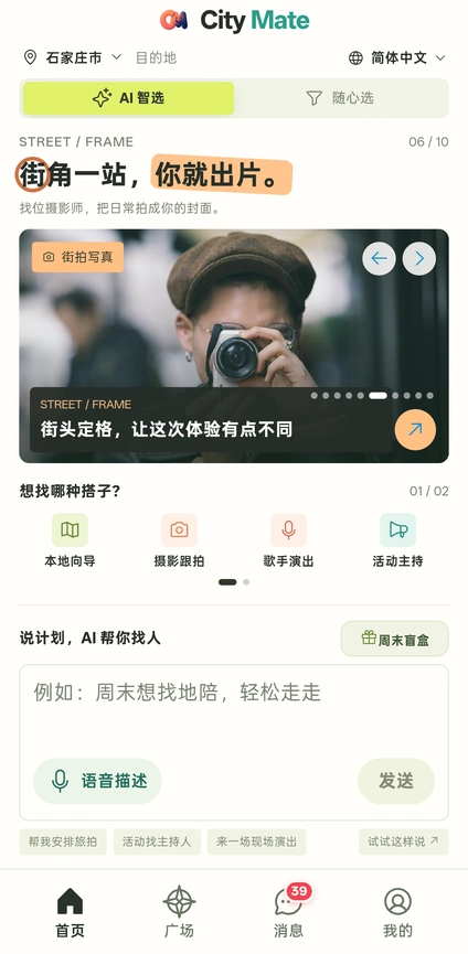 App首页产品画面